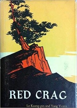 رواية الصخرة الحمراء رواية الصخرة الحمراء