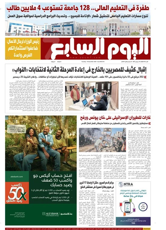 اليوم السابع