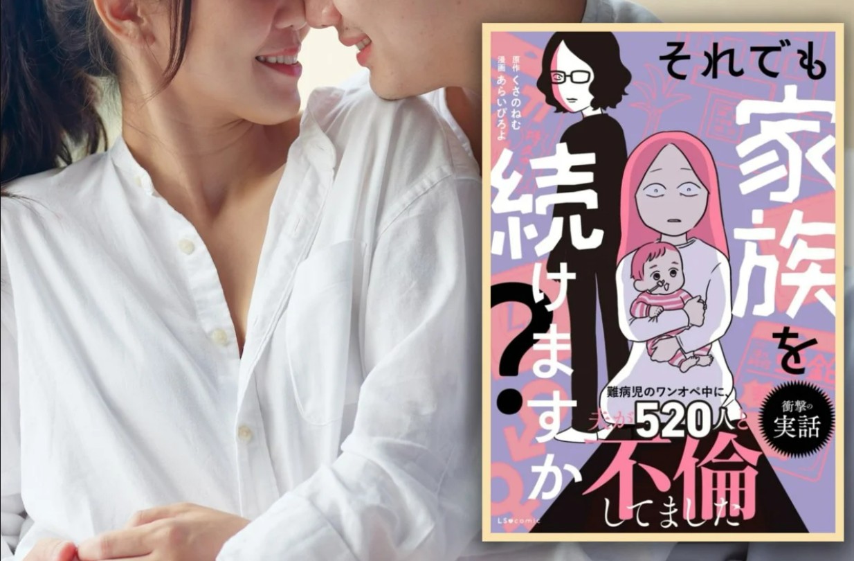 زوجة يابانية تحول خيانة زوجها المتكررة مع 520 فتاة إلى قصة كوميدية ملهمة