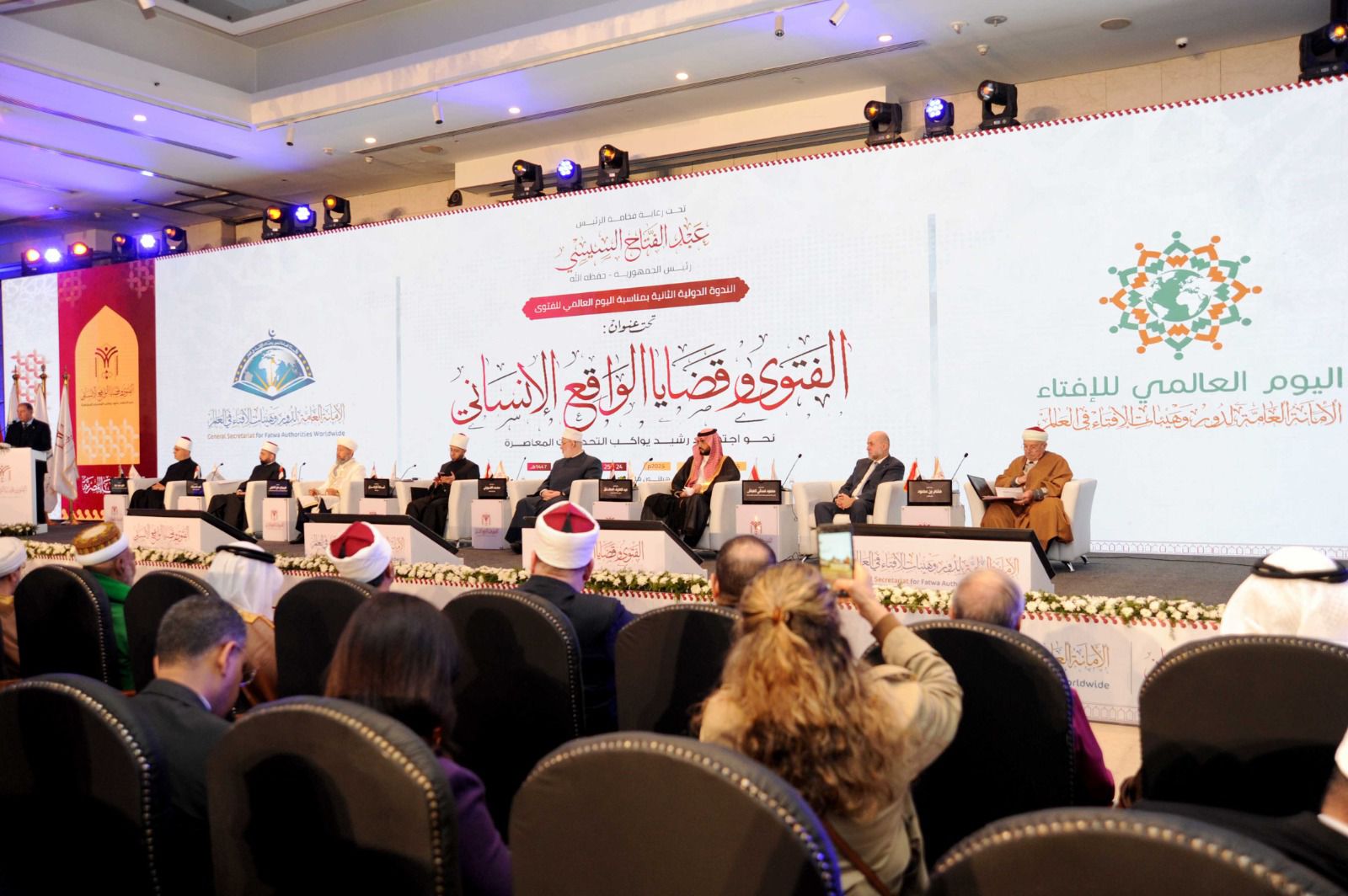 اليوم العالمى للافتاء اليوم العالمى للافتاء