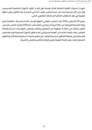 التقرير-السنوى-الـ18-للمجلس-القومى-لحقوق-الانسان-51 التقرير-السنوى-الـ18-للمجلس-القومى-لحقوق-الانسان-51