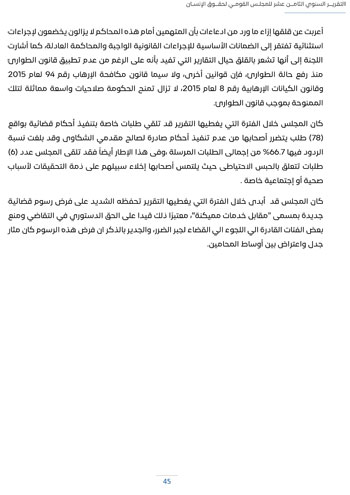 التقرير-السنوى-الـ18-للمجلس-القومى-لحقوق-الانسان-49 التقرير-السنوى-الـ18-للمجلس-القومى-لحقوق-الانسان-49
