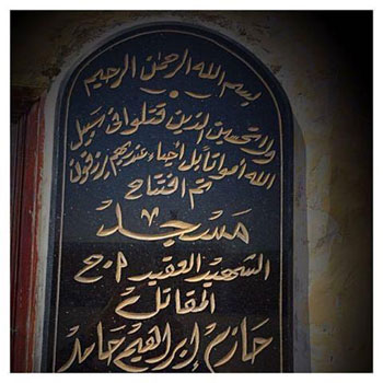 الشهيد حازم إبراهيم (9)