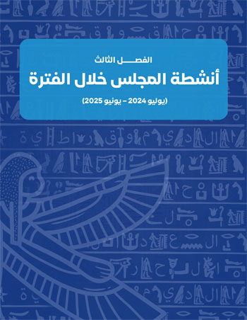 التقرير-السنوى-الـ18-للمجلس-القومى-لحقوق-الانسان-84 التقرير-السنوى-الـ18-للمجلس-القومى-لحقوق-الانسان-84