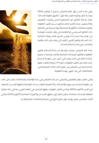 التقرير-السنوى-الـ18-للمجلس-القومى-لحقوق-الانسان-35 التقرير-السنوى-الـ18-للمجلس-القومى-لحقوق-الانسان-35