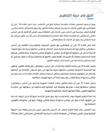 التقرير-السنوى-الـ18-للمجلس-القومى-لحقوق-الانسان-57 التقرير-السنوى-الـ18-للمجلس-القومى-لحقوق-الانسان-57