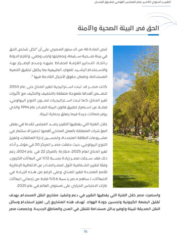 التقرير-السنوى-الـ18-للمجلس-القومى-لحقوق-الانسان-80 التقرير-السنوى-الـ18-للمجلس-القومى-لحقوق-الانسان-80