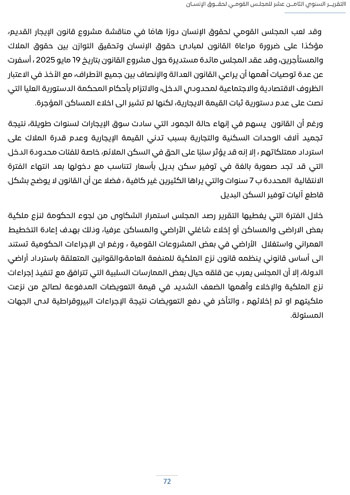 التقرير-السنوى-الـ18-للمجلس-القومى-لحقوق-الانسان-76 التقرير-السنوى-الـ18-للمجلس-القومى-لحقوق-الانسان-76