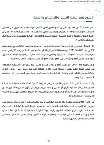 التقرير-السنوى-الـ18-للمجلس-القومى-لحقوق-الانسان-50 التقرير-السنوى-الـ18-للمجلس-القومى-لحقوق-الانسان-50