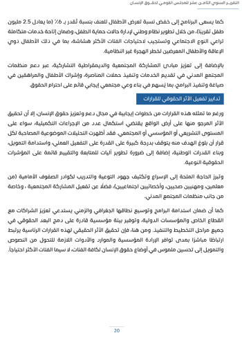 التقرير-السنوى-الـ18-للمجلس-القومى-لحقوق-الانسان-24 التقرير-السنوى-الـ18-للمجلس-القومى-لحقوق-الانسان-24