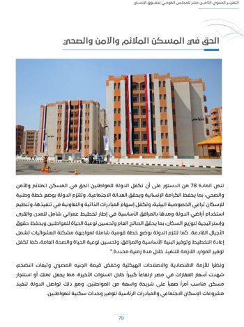 التقرير-السنوى-الـ18-للمجلس-القومى-لحقوق-الانسان-74 التقرير-السنوى-الـ18-للمجلس-القومى-لحقوق-الانسان-74