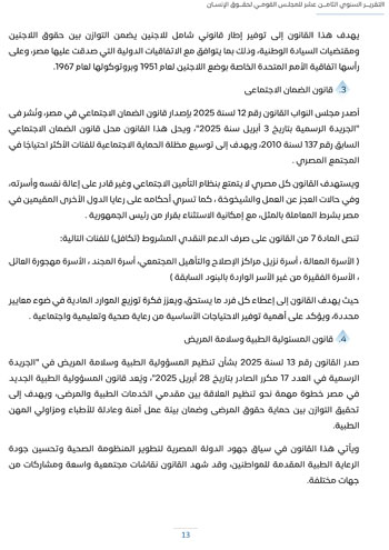 التقرير-السنوى-الـ18-للمجلس-القومى-لحقوق-الانسان-17 التقرير-السنوى-الـ18-للمجلس-القومى-لحقوق-الانسان-17