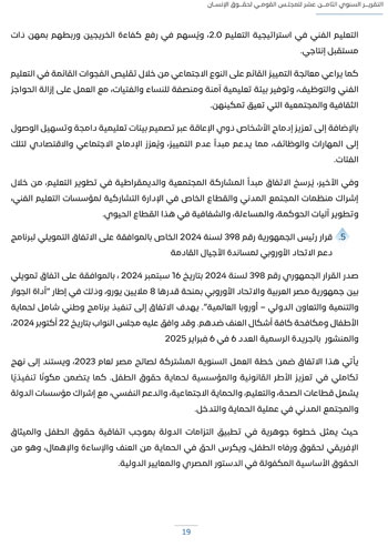 التقرير-السنوى-الـ18-للمجلس-القومى-لحقوق-الانسان-23 التقرير-السنوى-الـ18-للمجلس-القومى-لحقوق-الانسان-23