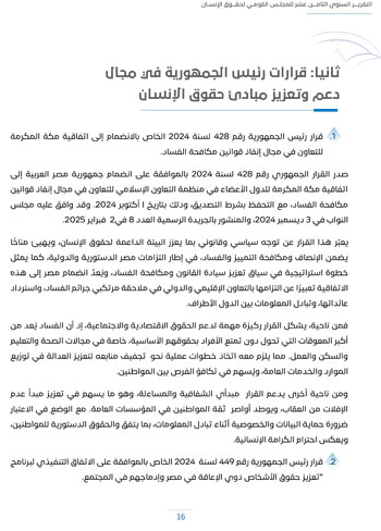 التقرير-السنوى-الـ18-للمجلس-القومى-لحقوق-الانسان-20 التقرير-السنوى-الـ18-للمجلس-القومى-لحقوق-الانسان-20