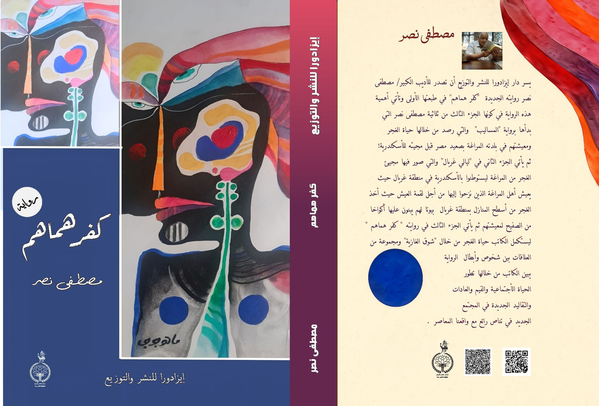 كفر هماهم كفر هماهم