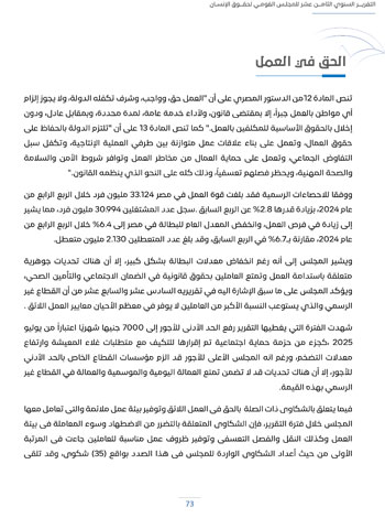 التقرير-السنوى-الـ18-للمجلس-القومى-لحقوق-الانسان-77 التقرير-السنوى-الـ18-للمجلس-القومى-لحقوق-الانسان-77