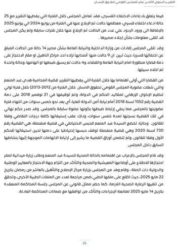 التقرير-السنوى-الـ18-للمجلس-القومى-لحقوق-الانسان-39 التقرير-السنوى-الـ18-للمجلس-القومى-لحقوق-الانسان-39