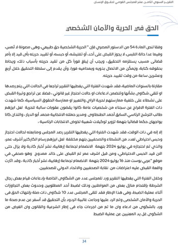 التقرير-السنوى-الـ18-للمجلس-القومى-لحقوق-الانسان-38 التقرير-السنوى-الـ18-للمجلس-القومى-لحقوق-الانسان-38