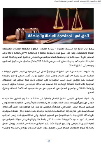 التقرير-السنوى-الـ18-للمجلس-القومى-لحقوق-الانسان-46 التقرير-السنوى-الـ18-للمجلس-القومى-لحقوق-الانسان-46