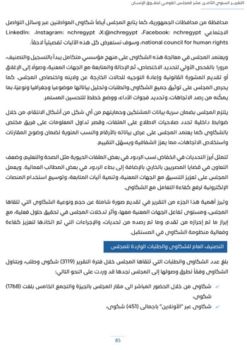 التقرير-السنوى-الـ18-للمجلس-القومى-لحقوق-الانسان-89 التقرير-السنوى-الـ18-للمجلس-القومى-لحقوق-الانسان-89