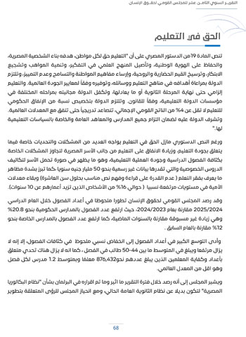 التقرير-السنوى-الـ18-للمجلس-القومى-لحقوق-الانسان-72 التقرير-السنوى-الـ18-للمجلس-القومى-لحقوق-الانسان-72