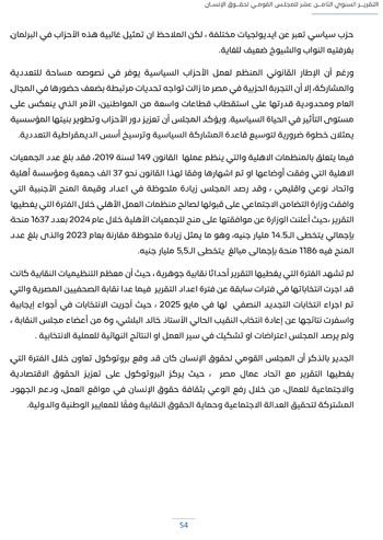 التقرير-السنوى-الـ18-للمجلس-القومى-لحقوق-الانسان-58 التقرير-السنوى-الـ18-للمجلس-القومى-لحقوق-الانسان-58