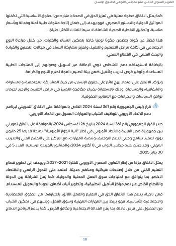 التقرير-السنوى-الـ18-للمجلس-القومى-لحقوق-الانسان-22 التقرير-السنوى-الـ18-للمجلس-القومى-لحقوق-الانسان-22