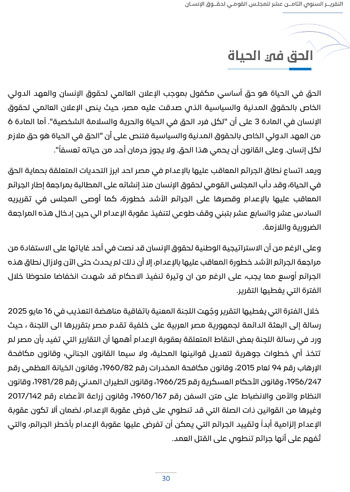 التقرير-السنوى-الـ18-للمجلس-القومى-لحقوق-الانسان-34 التقرير-السنوى-الـ18-للمجلس-القومى-لحقوق-الانسان-34