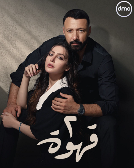 أحمد فهمي ومرام علي