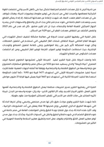 التقرير-السنوى-الـ18-للمجلس-القومى-لحقوق-الانسان-64 التقرير-السنوى-الـ18-للمجلس-القومى-لحقوق-الانسان-64