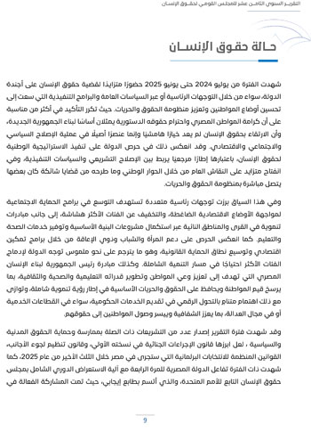 التقرير-السنوى-الـ18-للمجلس-القومى-لحقوق-الانسان-13 التقرير-السنوى-الـ18-للمجلس-القومى-لحقوق-الانسان-13