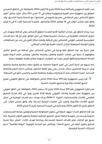 التقرير-السنوى-الـ18-للمجلس-القومى-لحقوق-الانسان-21 التقرير-السنوى-الـ18-للمجلس-القومى-لحقوق-الانسان-21