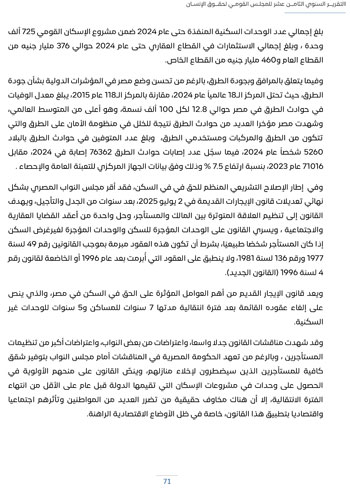 التقرير-السنوى-الـ18-للمجلس-القومى-لحقوق-الانسان-75 التقرير-السنوى-الـ18-للمجلس-القومى-لحقوق-الانسان-75