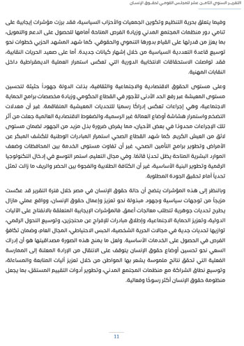 التقرير-السنوى-الـ18-للمجلس-القومى-لحقوق-الانسان-15 التقرير-السنوى-الـ18-للمجلس-القومى-لحقوق-الانسان-15