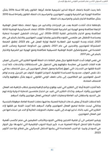التقرير-السنوى-الـ18-للمجلس-القومى-لحقوق-الانسان-45 التقرير-السنوى-الـ18-للمجلس-القومى-لحقوق-الانسان-45