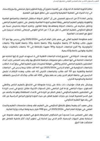 التقرير-السنوى-الـ18-للمجلس-القومى-لحقوق-الانسان-73 التقرير-السنوى-الـ18-للمجلس-القومى-لحقوق-الانسان-73