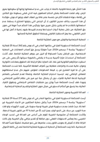 التقرير-السنوى-الـ18-للمجلس-القومى-لحقوق-الانسان-27 التقرير-السنوى-الـ18-للمجلس-القومى-لحقوق-الانسان-27