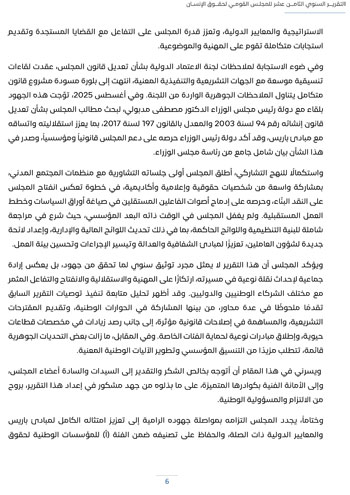 التقرير-السنوى-الـ18-للمجلس-القومى-لحقوق-الانسان-10 التقرير-السنوى-الـ18-للمجلس-القومى-لحقوق-الانسان-10