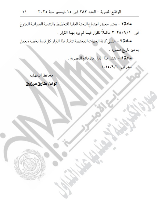 الجريدة الرسمية (2)