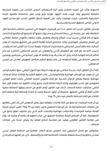 التقرير-السنوى-الـ18-للمجلس-القومى-لحقوق-الانسان-47 التقرير-السنوى-الـ18-للمجلس-القومى-لحقوق-الانسان-47