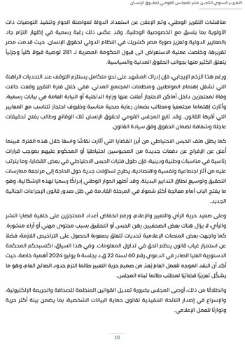 التقرير-السنوى-الـ18-للمجلس-القومى-لحقوق-الانسان-14 التقرير-السنوى-الـ18-للمجلس-القومى-لحقوق-الانسان-14