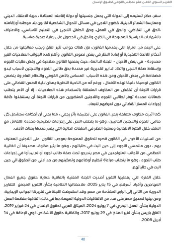 التقرير-السنوى-الـ18-للمجلس-القومى-لحقوق-الانسان-44 التقرير-السنوى-الـ18-للمجلس-القومى-لحقوق-الانسان-44