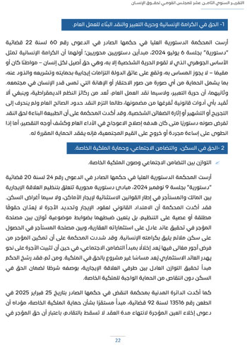 التقرير-السنوى-الـ18-للمجلس-القومى-لحقوق-الانسان-26 التقرير-السنوى-الـ18-للمجلس-القومى-لحقوق-الانسان-26
