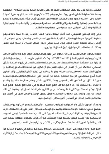 التقرير-السنوى-الـ18-للمجلس-القومى-لحقوق-الانسان-78 التقرير-السنوى-الـ18-للمجلس-القومى-لحقوق-الانسان-78