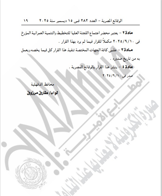 الجريدة الرسمية (4)