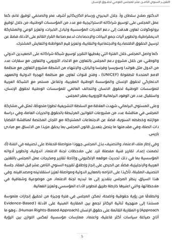 التقرير-السنوى-الـ18-للمجلس-القومى-لحقوق-الانسان-9 التقرير-السنوى-الـ18-للمجلس-القومى-لحقوق-الانسان-9