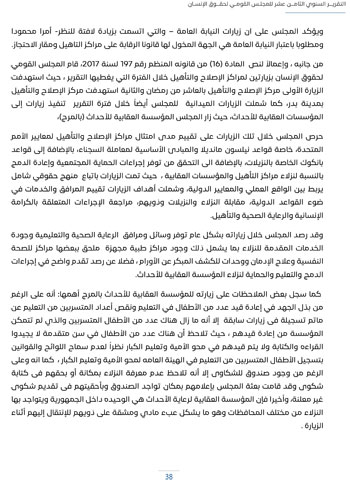 التقرير-السنوى-الـ18-للمجلس-القومى-لحقوق-الانسان-42 التقرير-السنوى-الـ18-للمجلس-القومى-لحقوق-الانسان-42