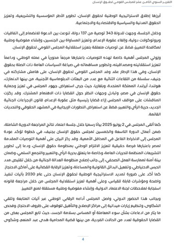 التقرير-السنوى-الـ18-للمجلس-القومى-لحقوق-الانسان-8 التقرير-السنوى-الـ18-للمجلس-القومى-لحقوق-الانسان-8