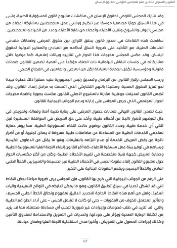 التقرير-السنوى-الـ18-للمجلس-القومى-لحقوق-الانسان-71 التقرير-السنوى-الـ18-للمجلس-القومى-لحقوق-الانسان-71