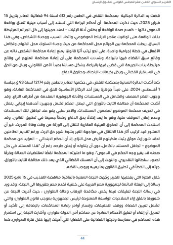 التقرير-السنوى-الـ18-للمجلس-القومى-لحقوق-الانسان-48 التقرير-السنوى-الـ18-للمجلس-القومى-لحقوق-الانسان-48